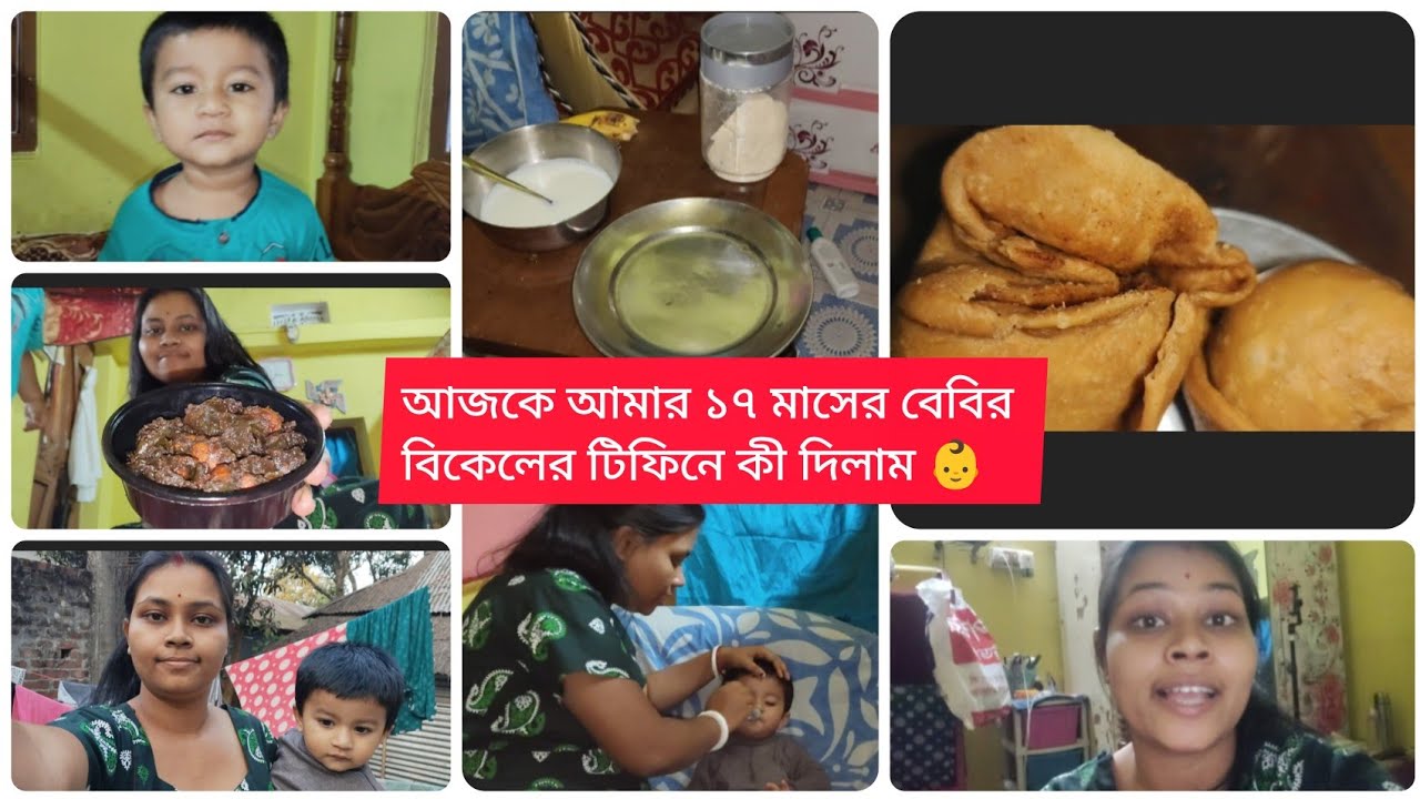১৭ মাসের আমার সোনার বিকেলের টিফিন 🍎🥣 মা হয়ে প্রতিদিন নতুন কিছু ভাবতেই হয় 💛 PRATIMA'SGOLPOGHOR 