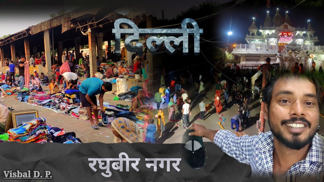 Dehli Raghubir Nagar  Jog Mata Mandir दिल्ली रघुबीर नगर मंदिर देखिए vlog #vdp