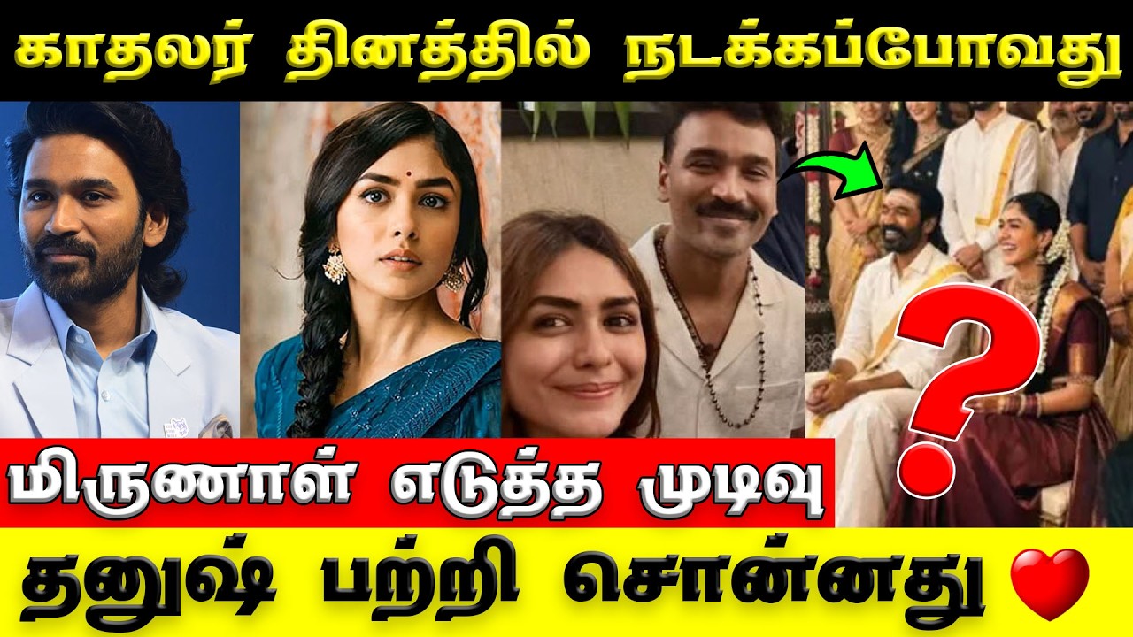 Dhanush 2nd Marriage With Mrunal Thakur? | காதலர் தினத்தில் திருமணமா? | மிருணாள் சொன்னது | #wedding