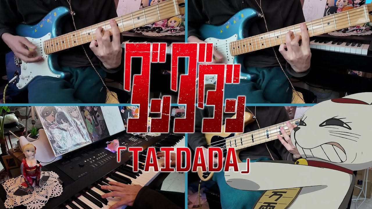 DAN DA DAN【ダンダダン】ED -「TAIDADA」／ZUTOMAYO - Cover