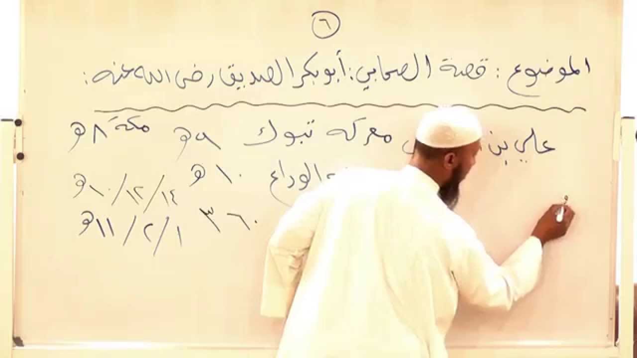 قصة الصحابي : أبوبكر الصديق رضي الله عنه  - 6