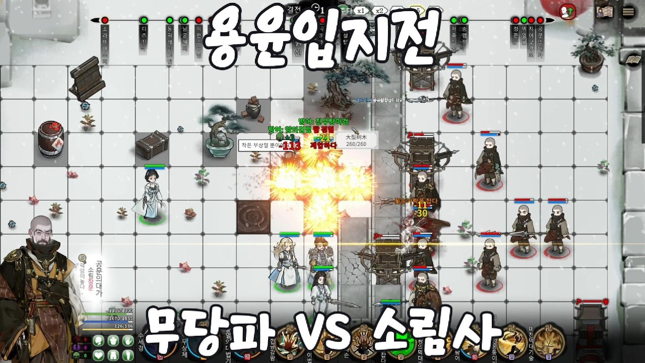[용윤입지전] 갓겜 냄새 폴폴나는 턴제 무협 RPG. 샌드박스 - 최고 난이도. 점소이에서 무림 지존까지.