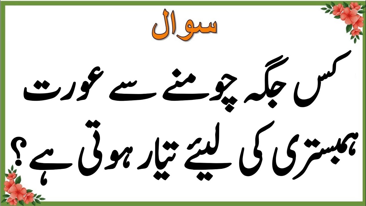 Islamic Question and Answer in Urdu | Islami Sawal Jawab | Urdu Quiz 2025 | Bm Urdu Quiz 
