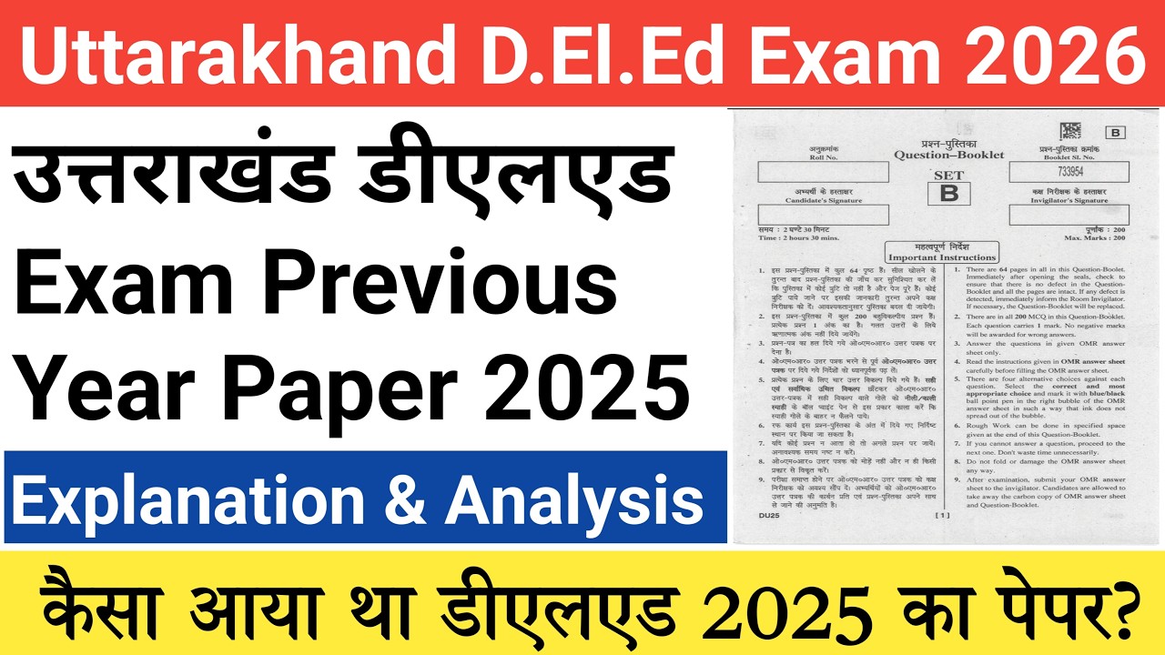 उत्तराखंड डीएलएड 2025 का पेपर | Uttarakhand deled previous year paper 2025 | Uttarakhand deled 2026