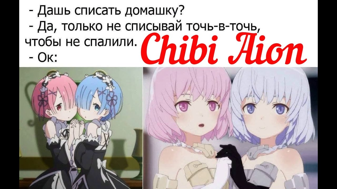 Aion 4.6 PVP Chibi Чиби, Айон