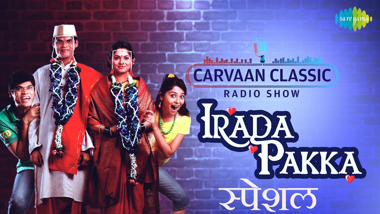 Carvaan Classic Radio Show | Irada Pakka | इरादा पक्का | Siddarth Jadhav | Sonalee Kulkarni