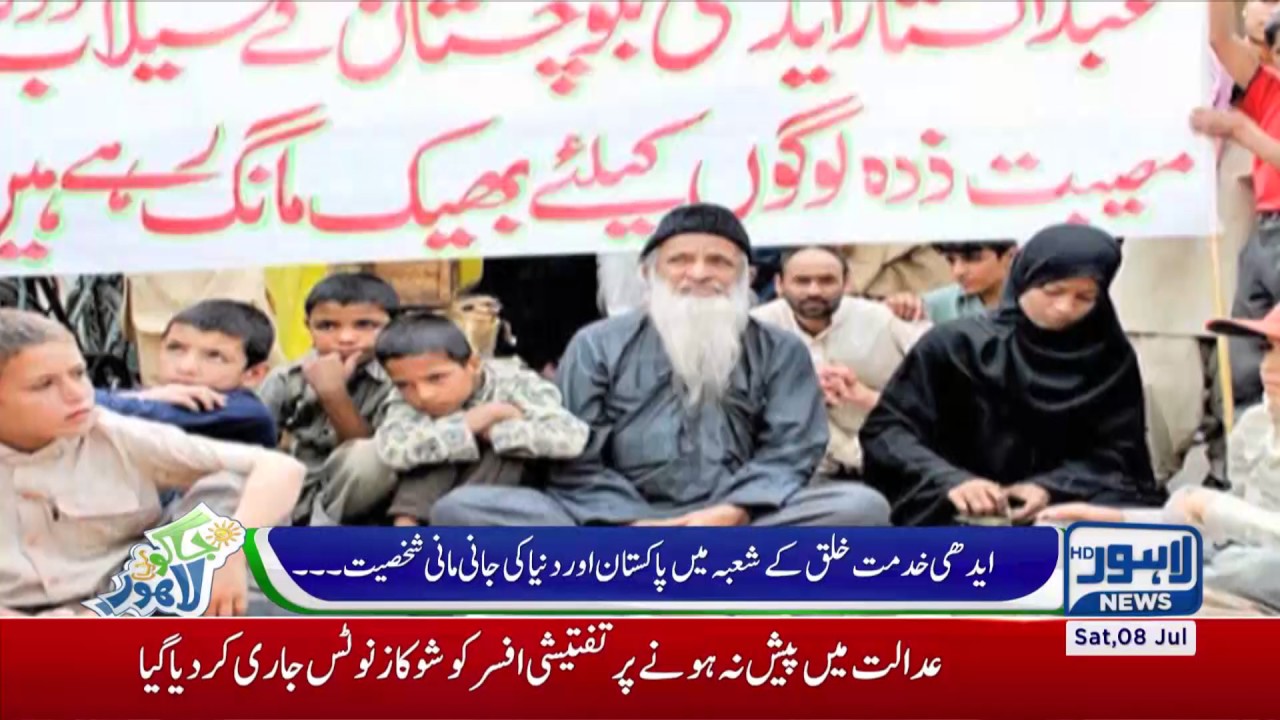 1st Death Anniversary of Abdul Sattar Edhi being observed today