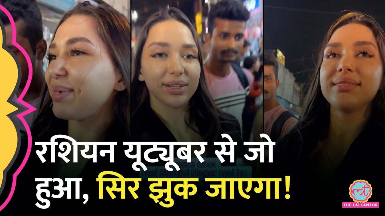 Russian YouTuber के पीछे पड़े इस लड़के की हरकत देखकर आप भी शर्मिंदा हो जाएंगे