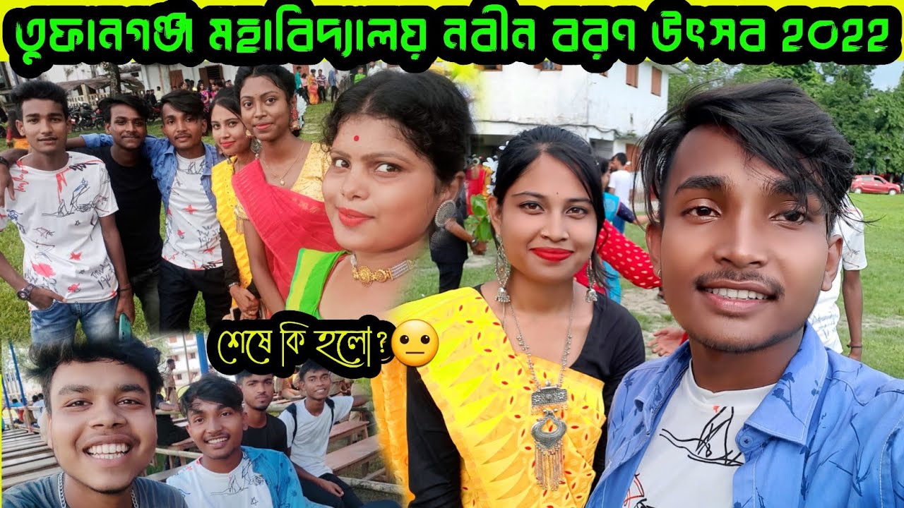 My First Vlog || My First Video || Tufanganj Mahavidyalaya নবীন বরণ উৎসব ২০২২ || Cob Sourav Vlog