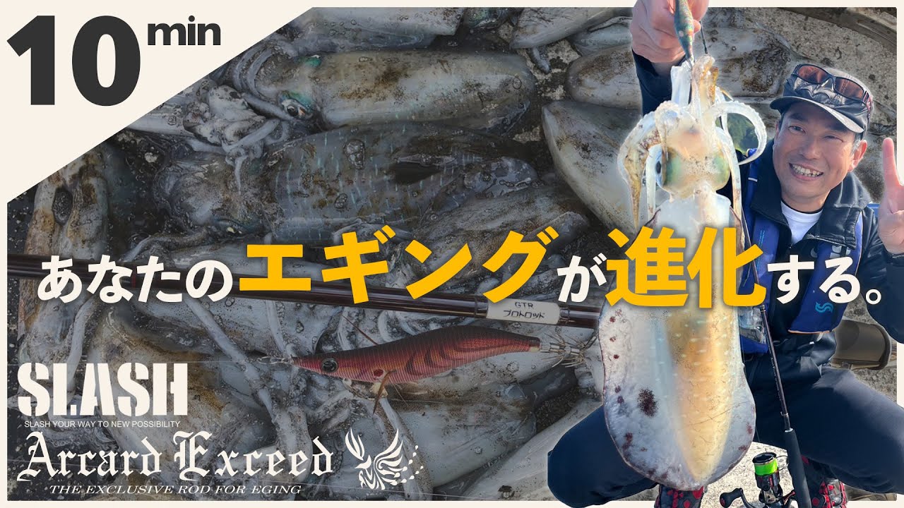 【防波堤独り勝ちテク】10分で学ぶ!! 釣果に差がつくエギングテクニックって？
