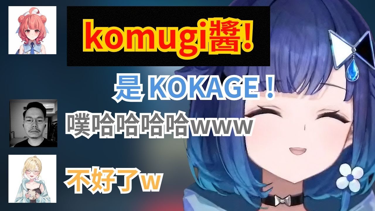 又叫錯了kokage的名字的akari akari精彩的MC 談論vspo誰最難攻略和如何攻略XQQ桑 最後大家都知道kokage不洗澡