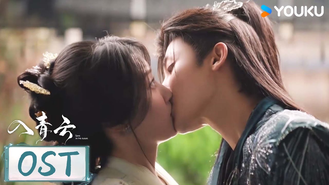 【入青云 Love in The Clouds】🎼OST：刘宇宁献唱，以爱为解曲：毒酒 | 侯明昊 / 卢昱晓 | 古装 爱情 | 优酷 YOUKU