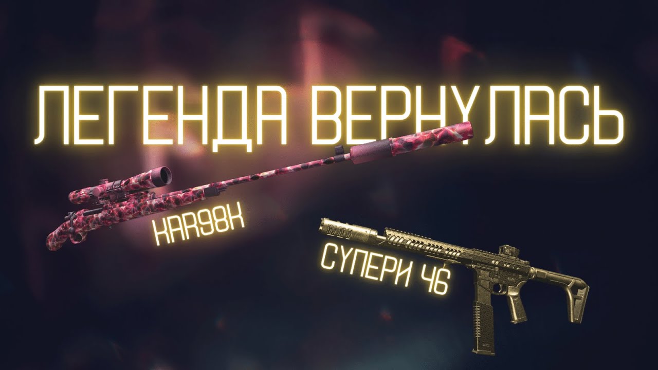 KAR98K СНОВА В WARZONE - META LOADOUT- СУПЕРИ 46 - KAR98K