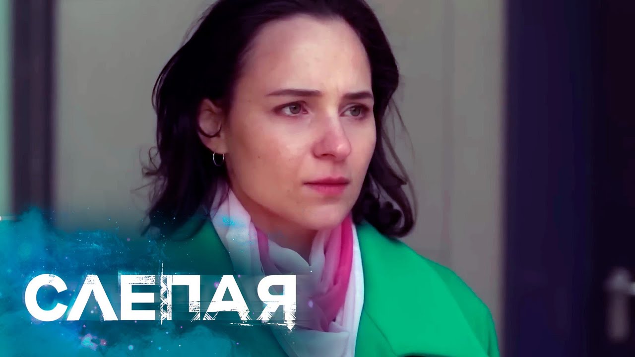 СЛЕПАЯ: Прогульщик, Старые долги