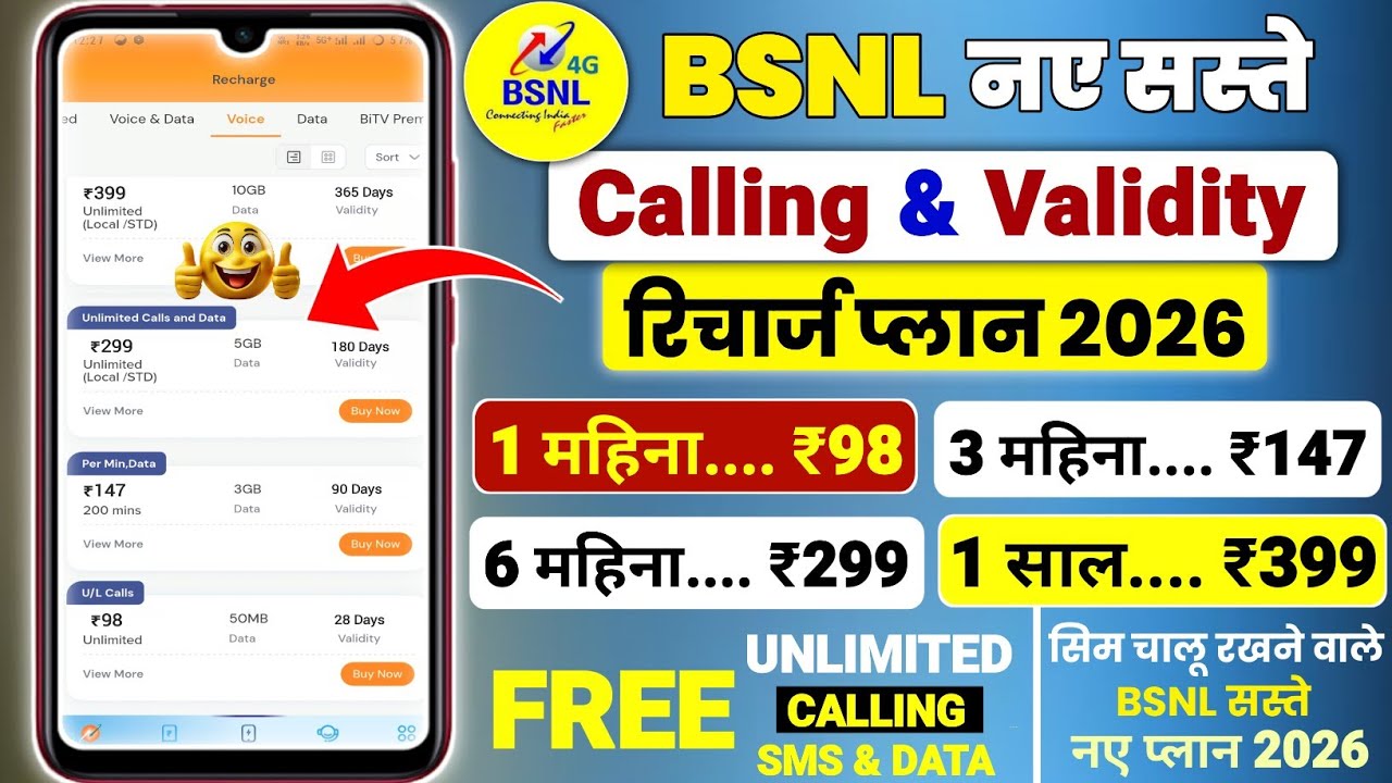 Новые тарифные планы BSNL на звонки в 2026 году | Новые тарифные планы BSNL на пополнение счета в...