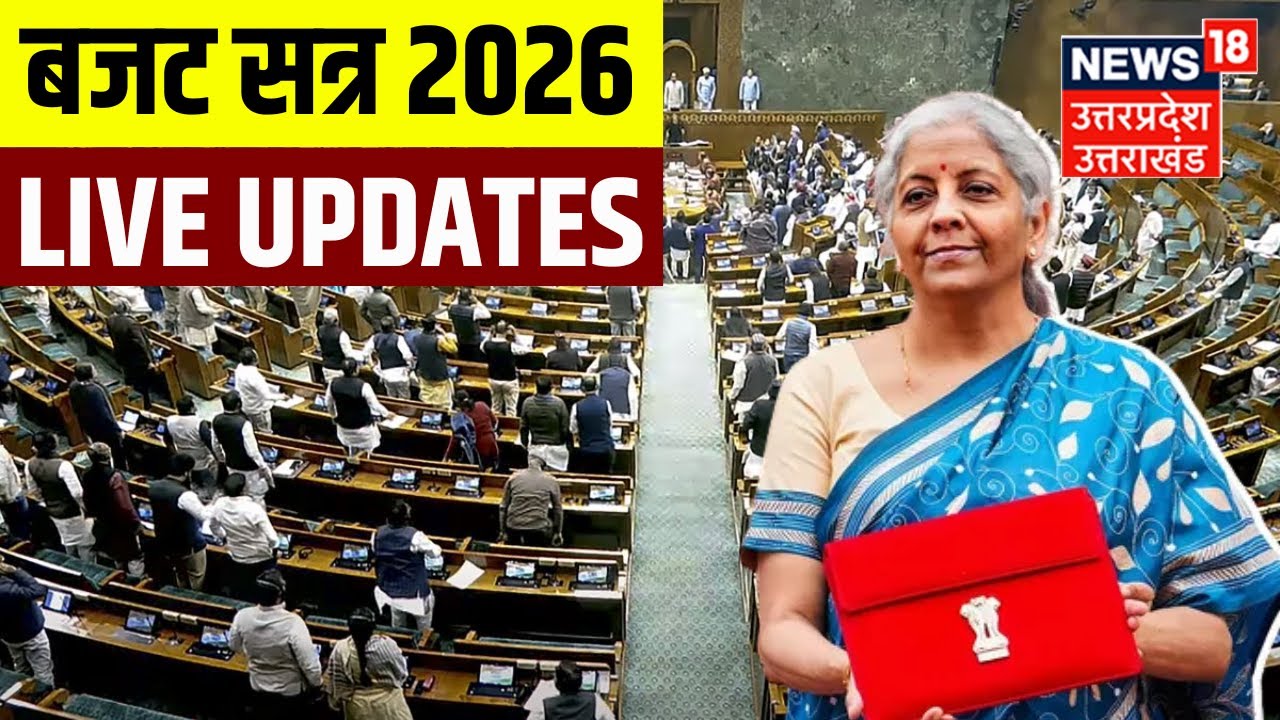Budget 2026 live Updates: Nirmala Sitharaman Budget 2026 live | Budget in Hindi live | Sansad | Modi