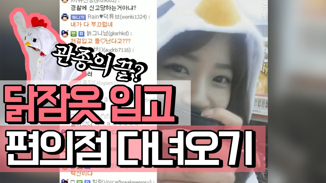 김레인] 잠옷 입고 편의점 가서 초코에몽 사오기 미션 (16.3.9)