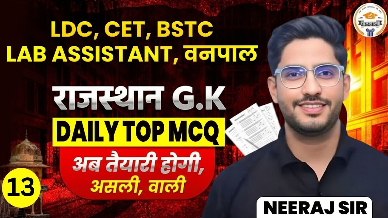 Rajasthan GK MCQ 2026 | Most Expected Questions for BSTC, LDC, CET & Vanpal Exams |#13 BY Neeraj sir
