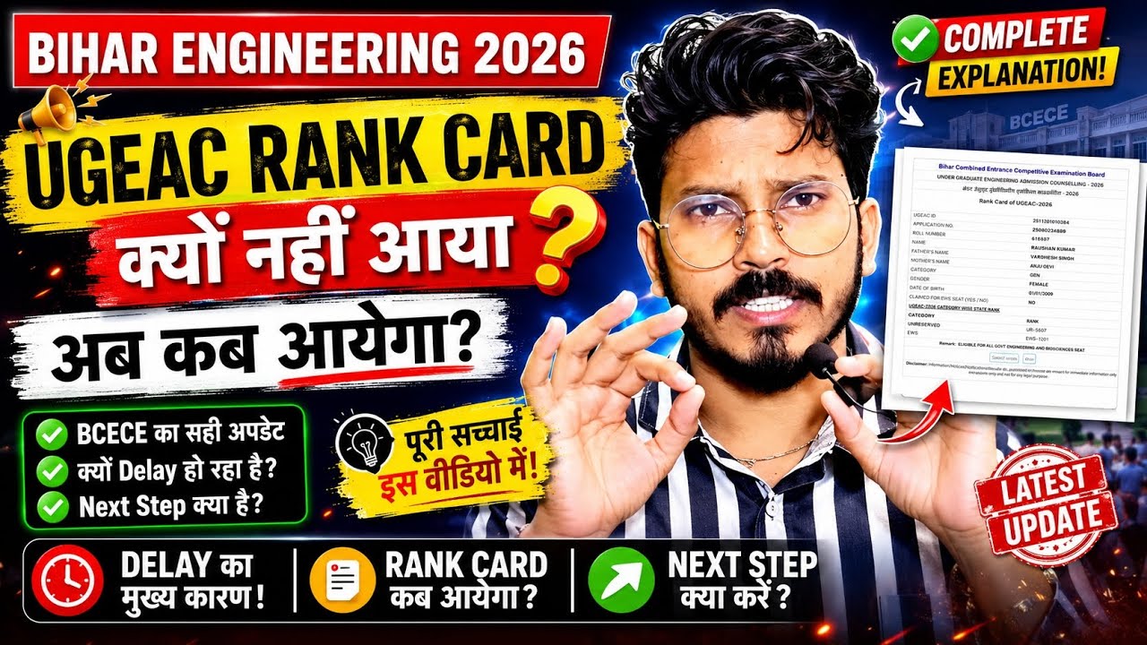 🔴 BIHAR UGEAC RESULT DELAY 2026 | Why hasn't the Rank Card arrived? This is always the case with ...