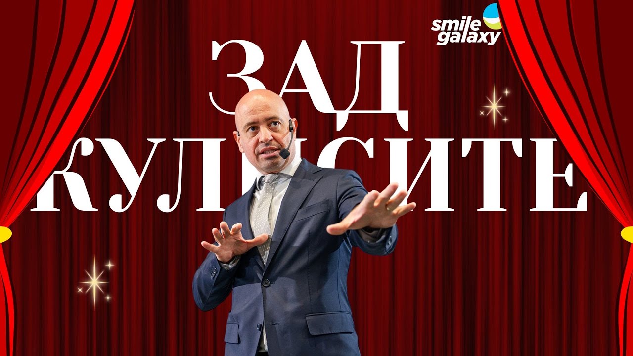 🎥 30 минути, които могат да променят начина, по който гледате на ортодонтията.