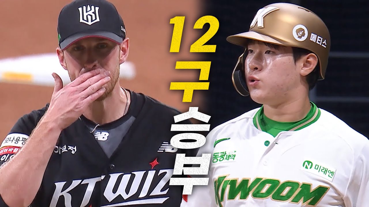 [KT vs 키움] KT 패트릭과 키움 대타 전태현의 끈질긴 12구 승부 | 8.17 | 크보모먼트 BY 삼진제약 | 야구 하이라이트