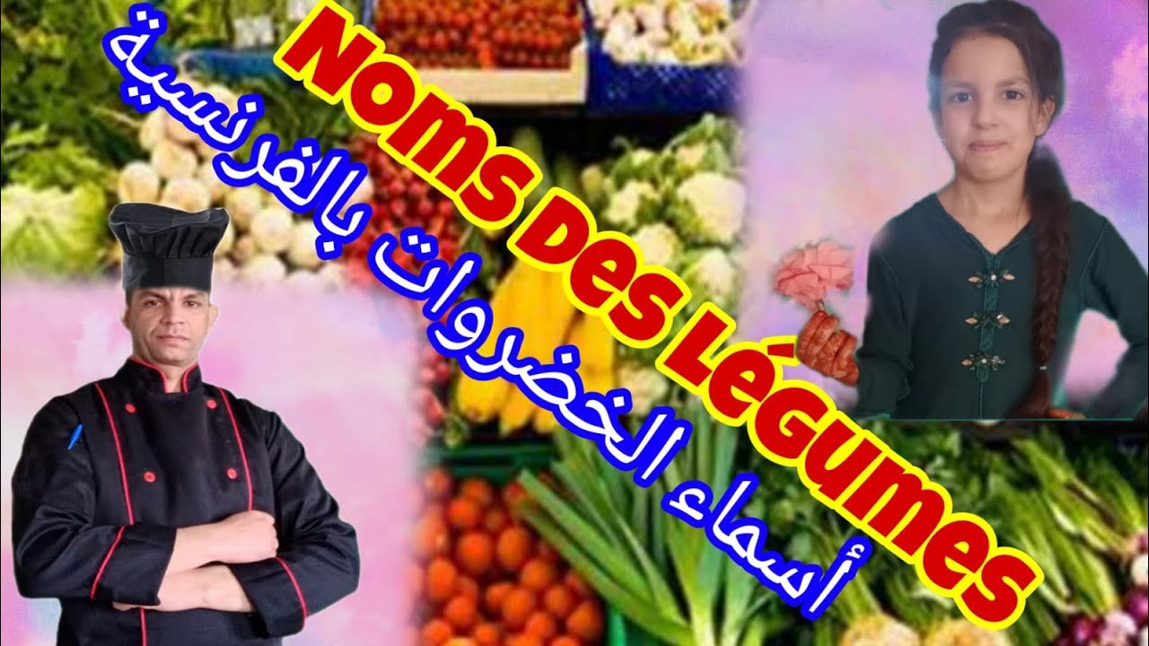 Les L&eacute;gumes Frais et Secs   أسماء الخضر بالفرنسية و الدارجة