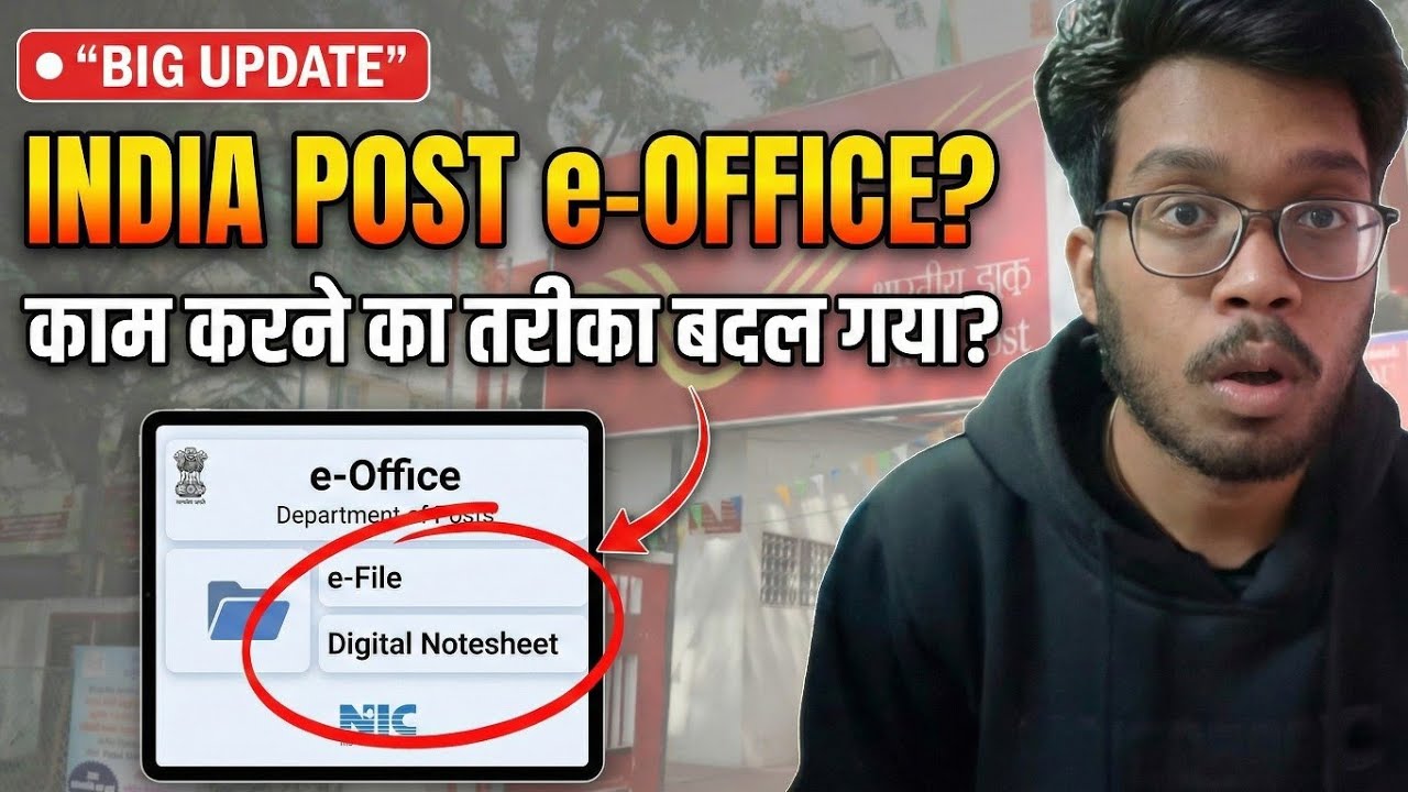 India Post में e-Office लागू? | अब फाइल सिस्टम खत्म होने वाला है?