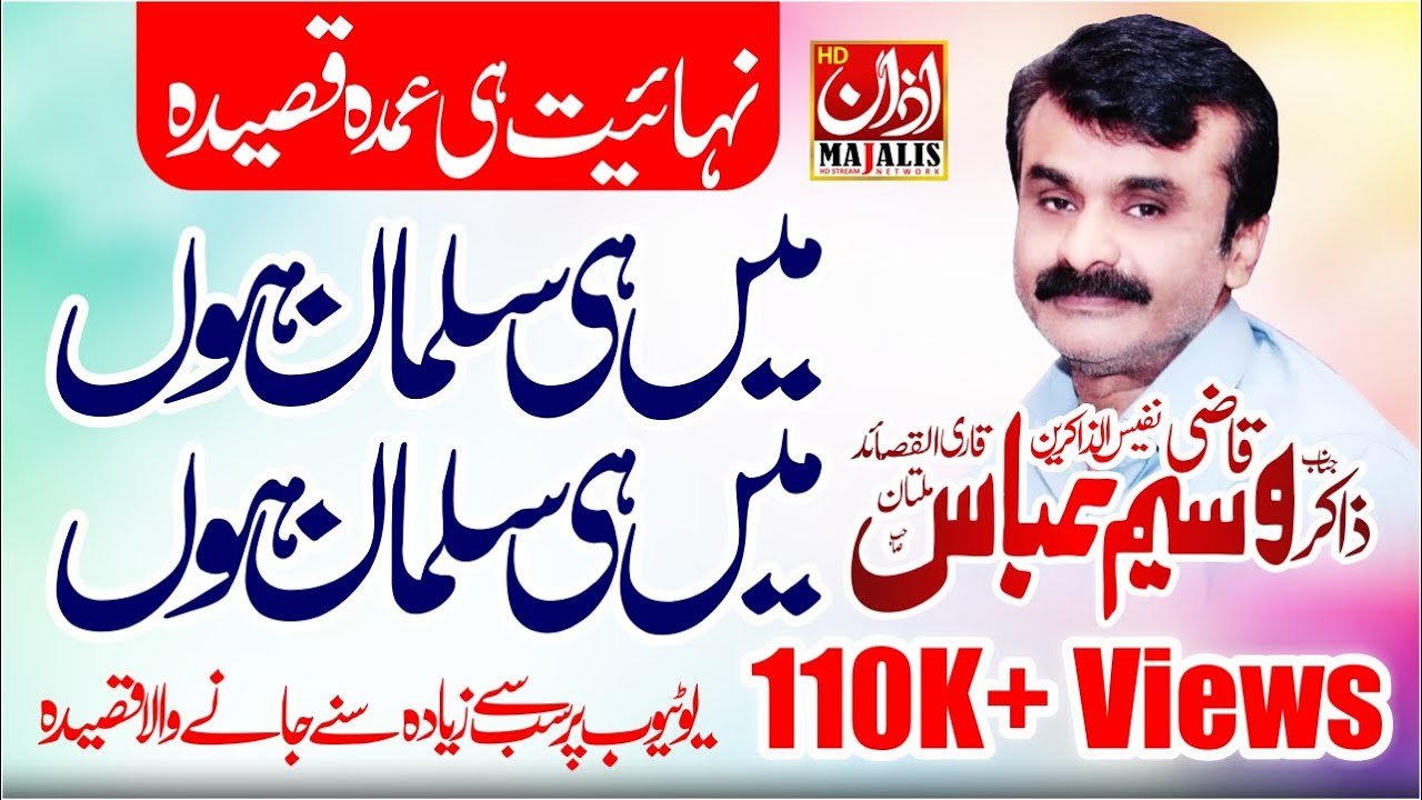 New Qasida Zakir Qazi Waseem Abbas | Me Hee Sulmaan ho | 19 Feb 2022 Lahore