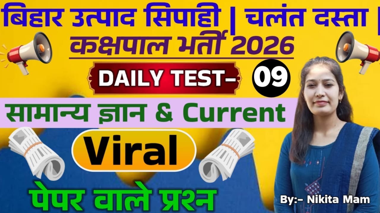 DAILY TEST-9 // NEW PATTERN QUESTIONS // GK+GS+CURRENT AFFAIRS  // BIHAR EXCISE CONSTABLE EXAM 2026