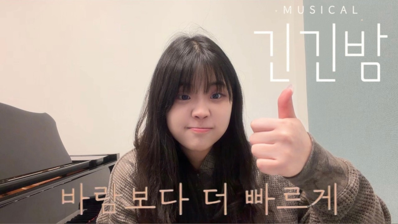 뮤지컬 '긴긴밤 ' 중 '바람보다 더 빠르게 rep.' 불러보기🐧🦏🌊