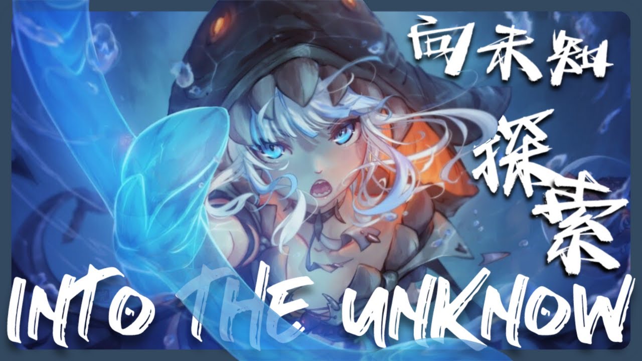 〖Hololive 中文│Gura 唱歌 Sing〗Into the Unknown (中文字幕 Lyrics) -  Frozen 2 (Idina Menzel)