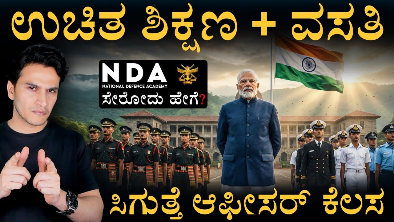 NDA: ಇದು ಕಾಲೇಜ್ ಅಲ್ಲ, ಕಮಾಂಡೋಗಳ ಕಾರ್ಖಾನೆ! | National Defense Academy | Army | Masth Magaa