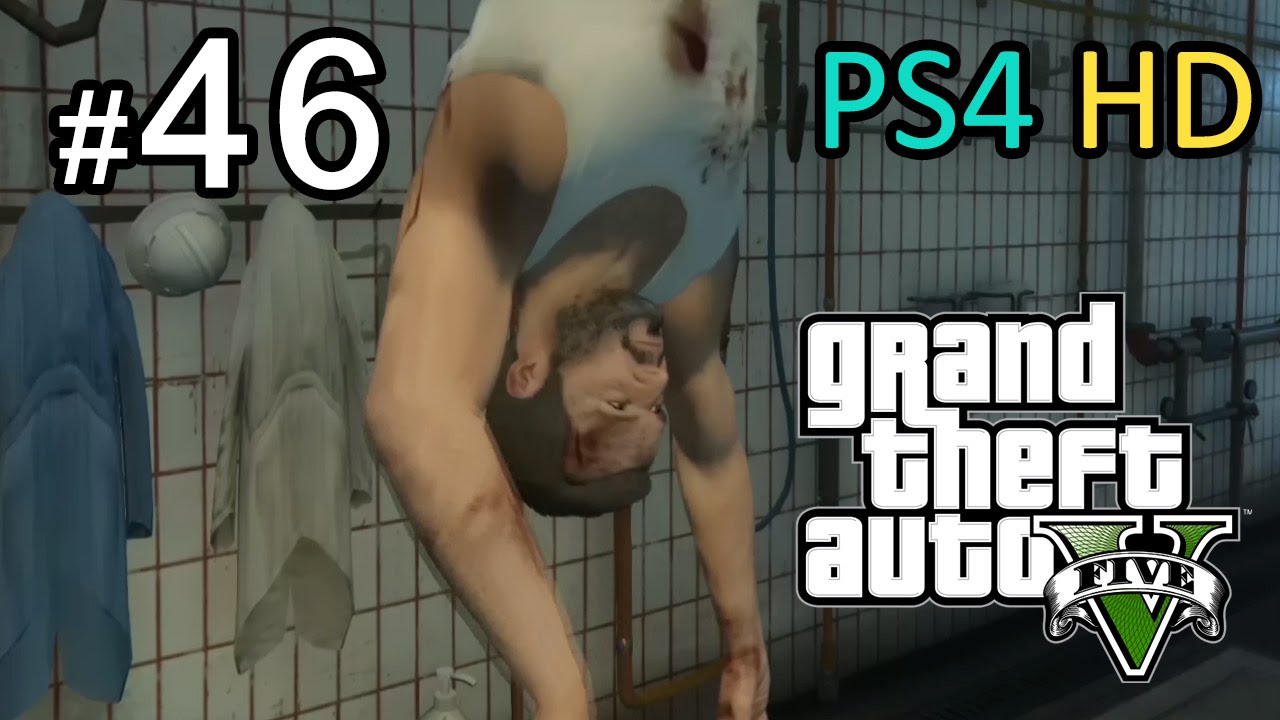 GTA 5 #46 Michael 唔好死呀 [PS4 HD] (任務: 任人宰割)