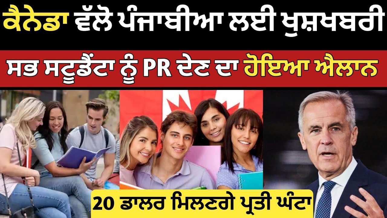 ਕੈਨੇਡਾ ਪੰਜਾਬੀਆ ਤੇ ਹੋਇਆ ਮੇਹਰਬਾਨ | Canada Minimum Wage update 2026 | Dollar Media