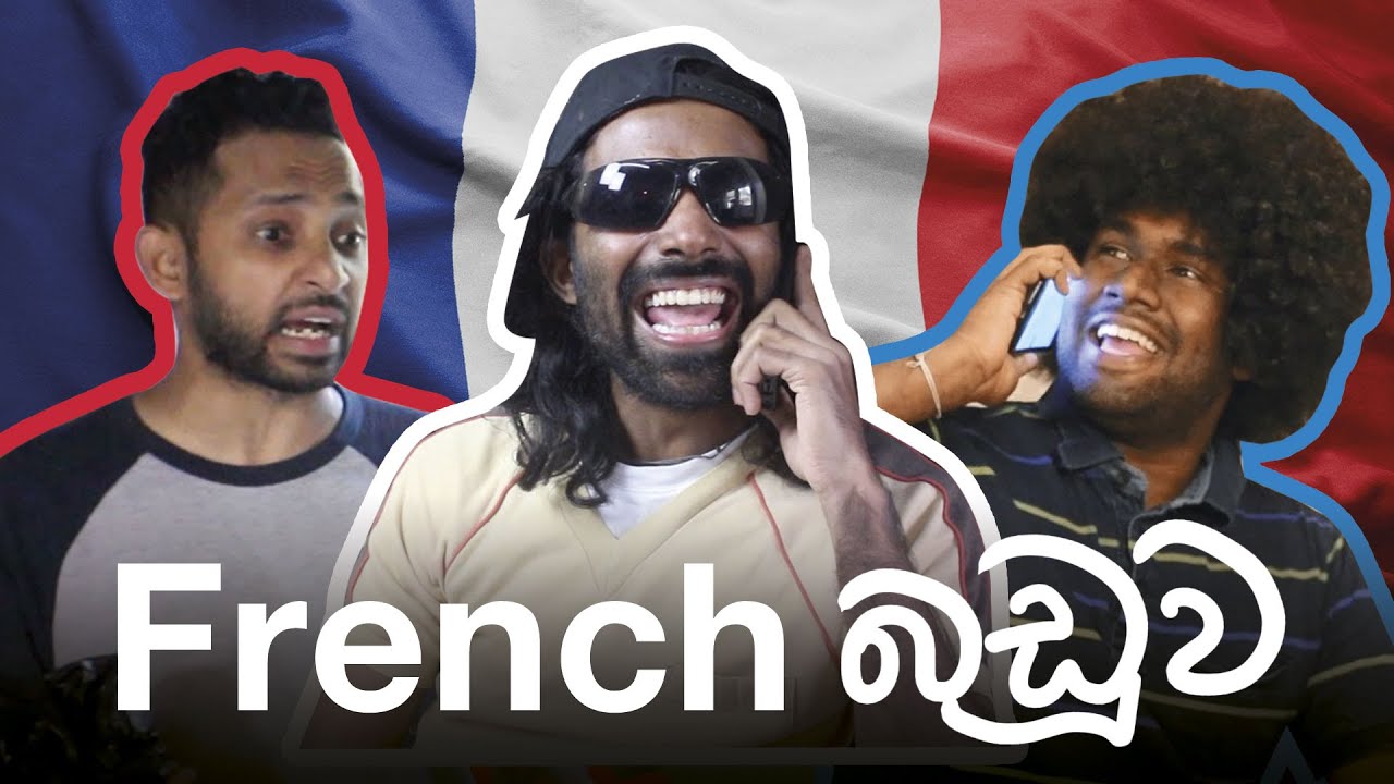 ප්රෙන්ච් බඩුව (French Girl) ft. Podda & Moron's Vines