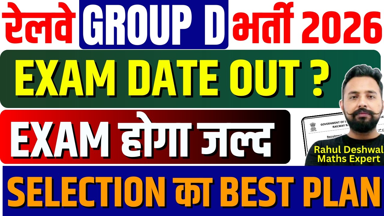 Railway Group D 2026 Exam Date Out | RRB Group D 2026 Exam Kab Hoga | Selection Ka Best Plan2026