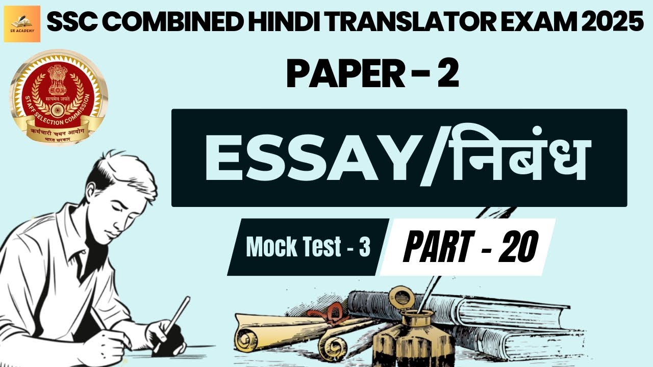 SSC CHT Exam Paper 2 Essay Practice (निबंध अभ्यास) Part- 20