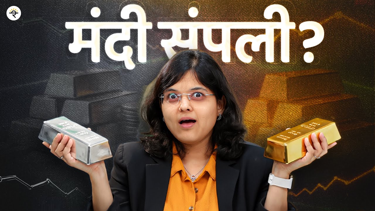 Is the Worst Over for Gold & Silver? What Next? (मराठी) | CA Rachana Ranade