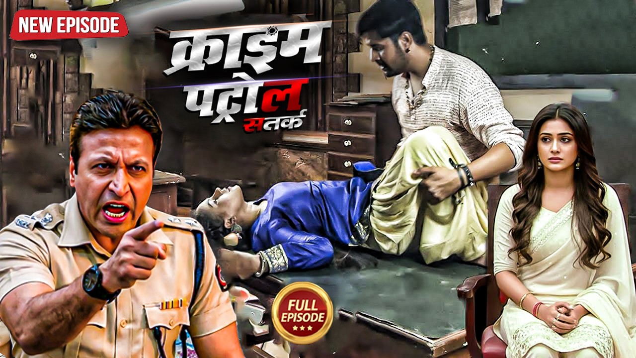 टीचर स्टूडेंट की हवस | Best of Crime Patrol | क्राइम_पेट्रोल New Episode 2026