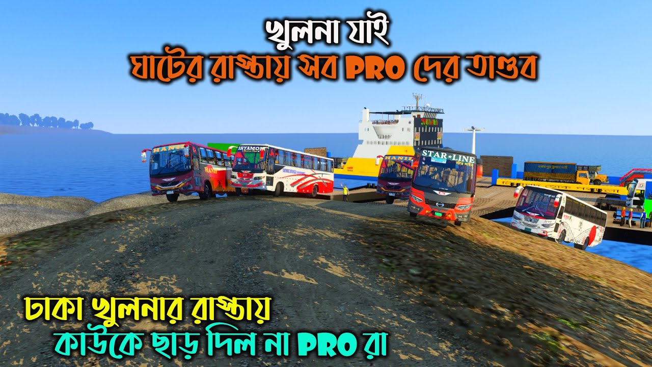 খুলনা যাই |MAP OF BANGLADESH V 7.4.1| ঘাটের রোডে সব pro দের তাণ্ডব
