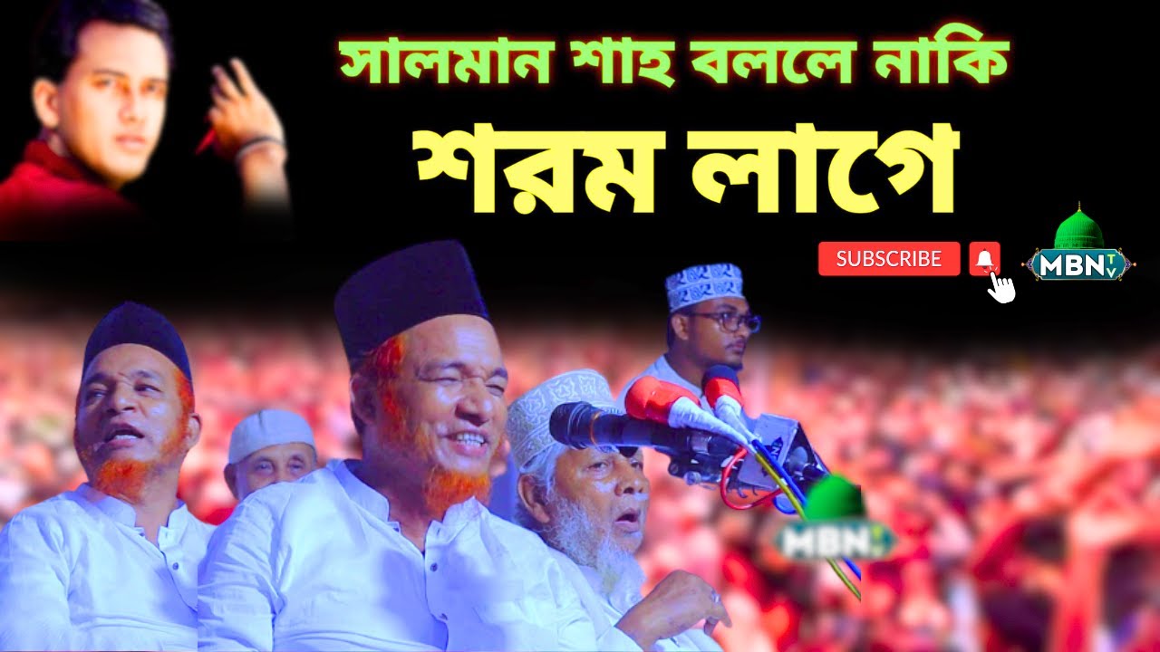 বার আউলিয়ার কেরামত প্রমাণ সহ দেখুন Gaji Abul Kalam Boyani Waz | Islamic Waz 2023 | Bangla Waz 2023