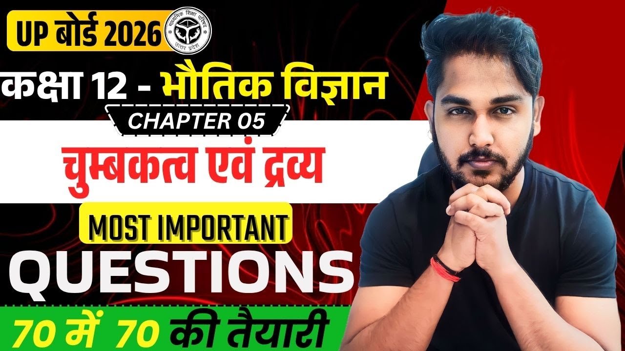 Class 12th Physics Chapter 5 Numericals 2026 | चुम्बकत्व एवं द्रव्य Important Numerical + Questions