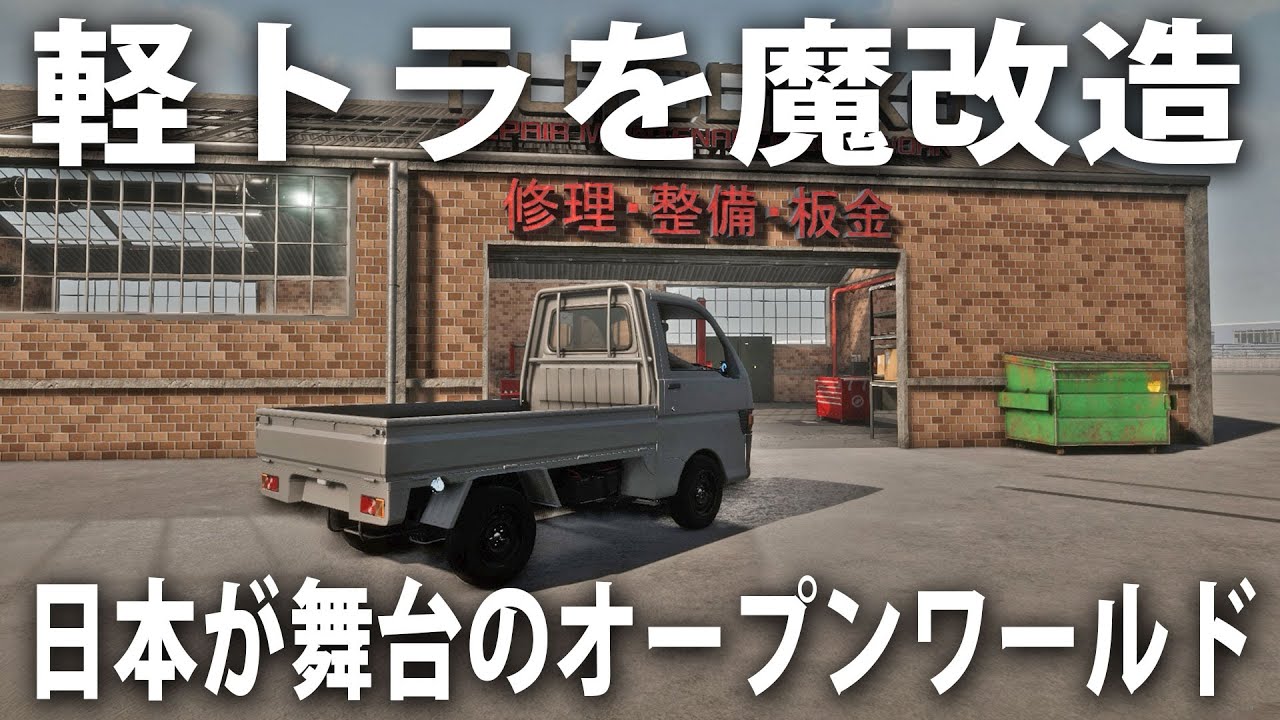 【Apex Point】軽トラを魔改造できる日本が舞台の最新オープンワールドゲーム【アフロマスク】
