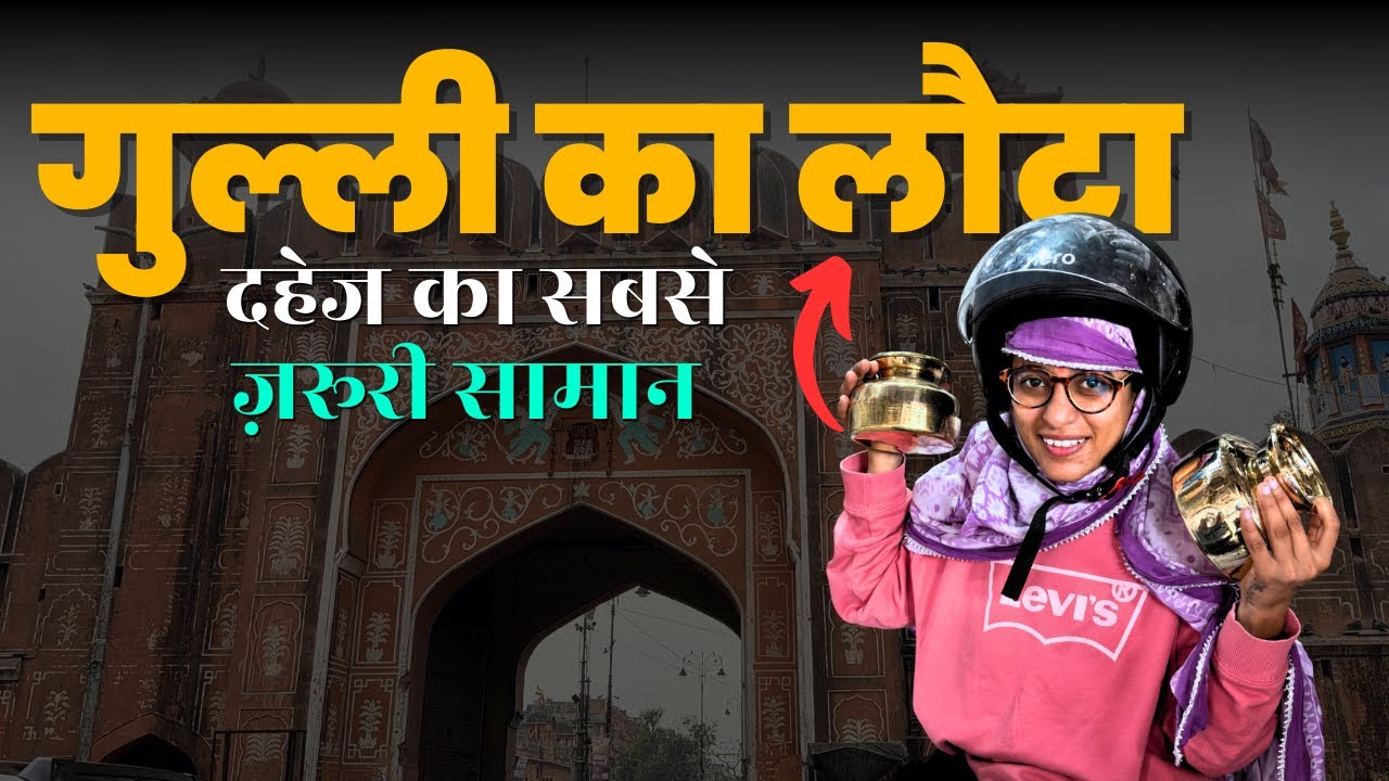 Gulli Ka Lota 😍 | Dahej Ka Sabse Main Samaan Le Aayi Main | Anu Ki Shadi Ki Packing