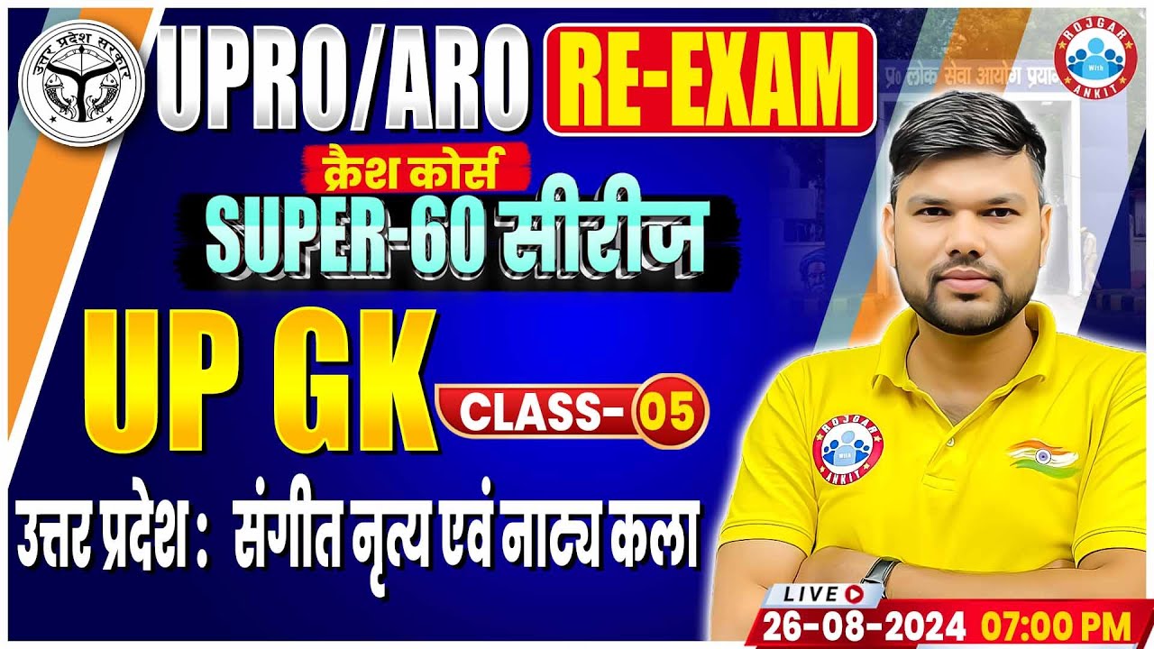 RO ARO Crash Course| उत्तर प्रदेश:संगीत नृत्य एवं नाट्य कला |UP GK For RO ARO | UP GK By Keshpal Sir