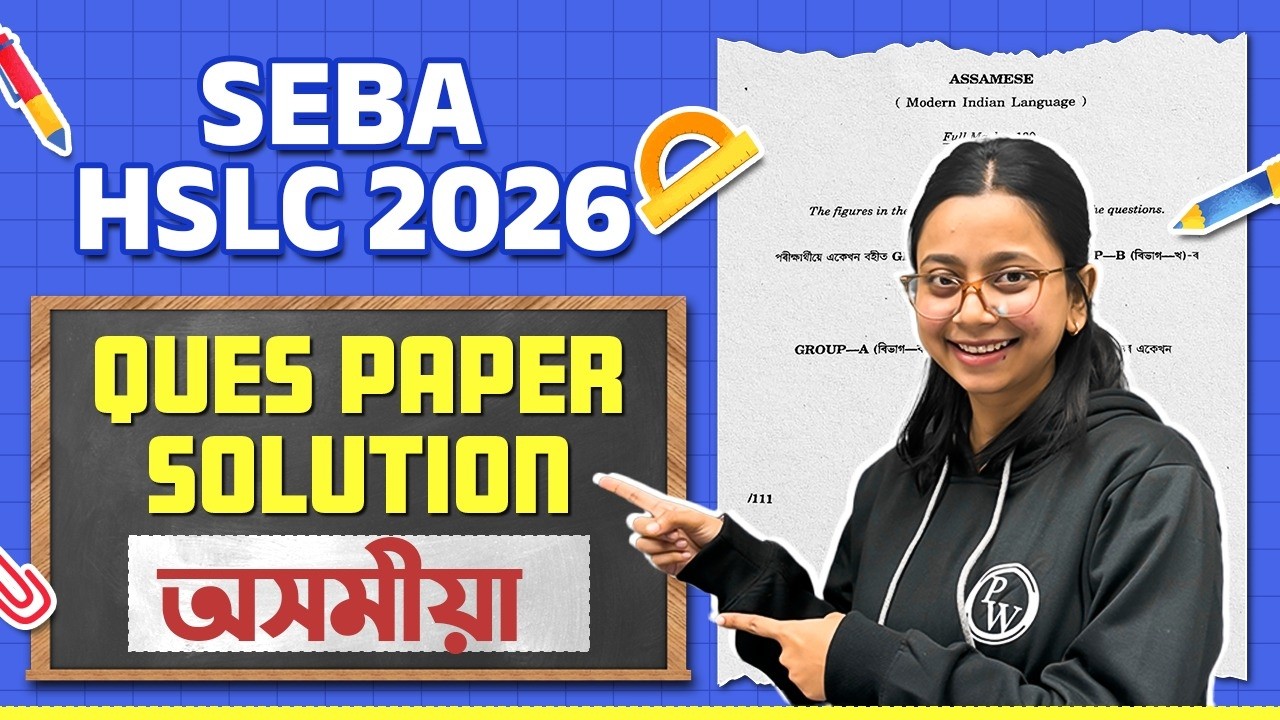 HSLC 2026 অসমীয়া Question Paper Solution 😍 Class 10 SEBA Board Assamese Question Answer 💯 #pwassam