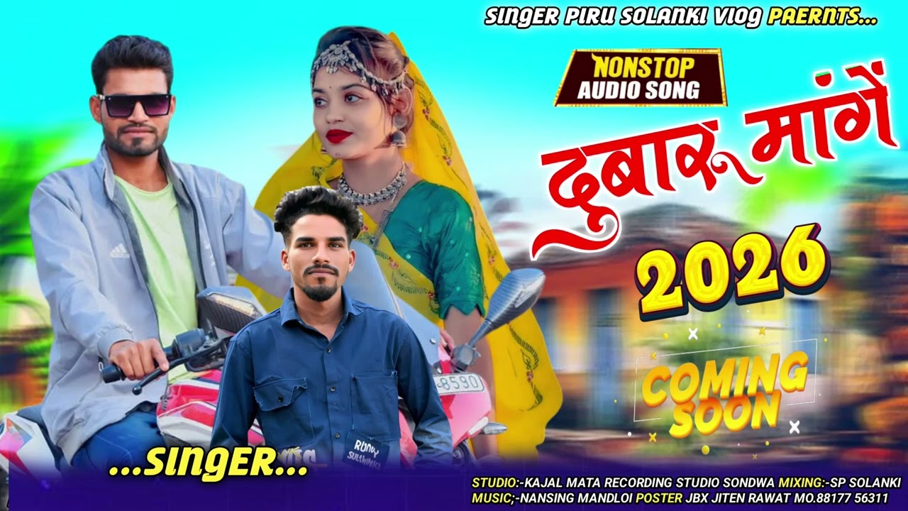 दुबारू मांगे Dubaru Mange// Sabarsing Solanki And Piru Bhai Solanki New Timli Song 2026||