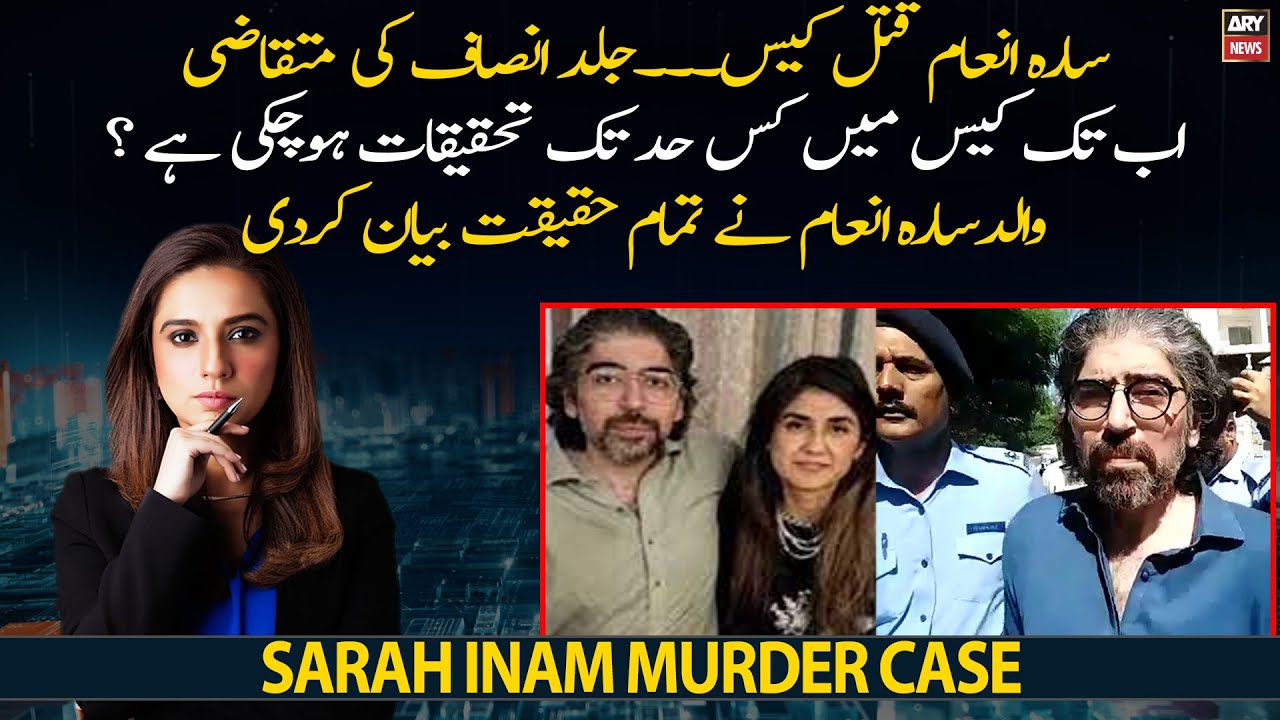 Sarah Inam Murder Case: Exclusive interview with Sarah Inam's father