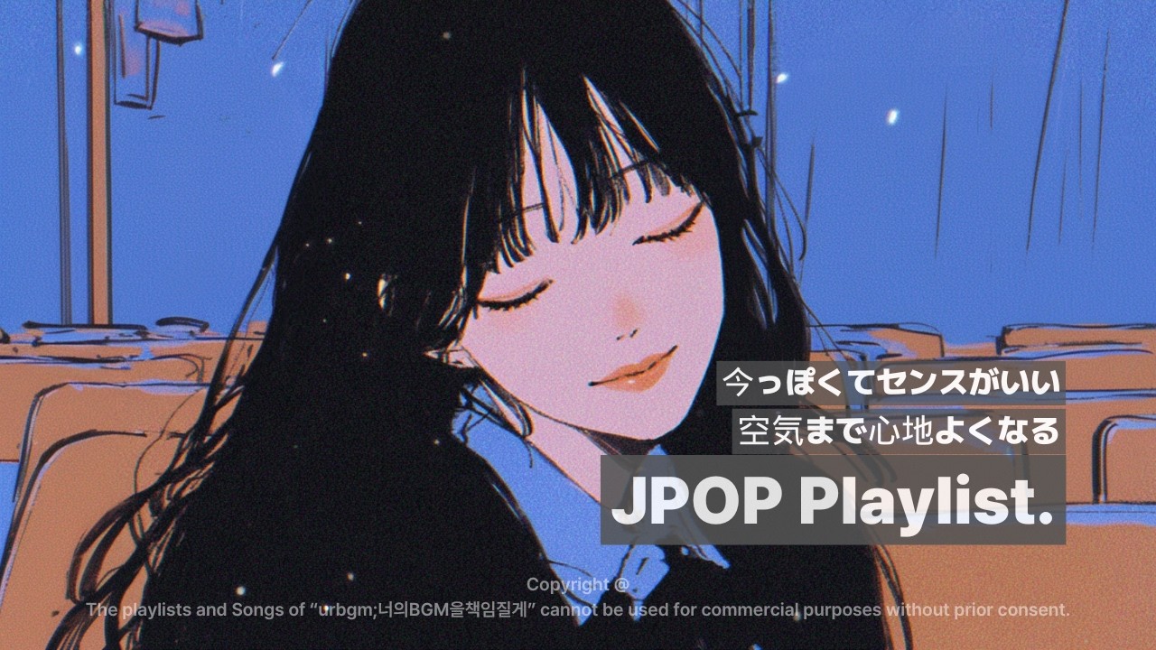 🎧𝐏𝐥𝐚𝐲𝐥𝐢𝐬𝐭 느좋 J-POP 플레이리스트. 꼭 J-POP이 밴드 음악일 필요는 없잖아.