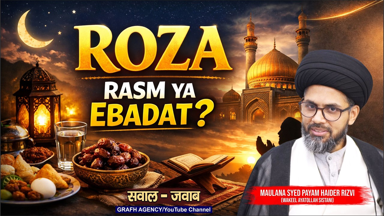 Roza - Rasm Ya Ebadat | Maulana Syed Payam Haider Rizvi | Ayatollah Sistani | Sharee Masayal of Life